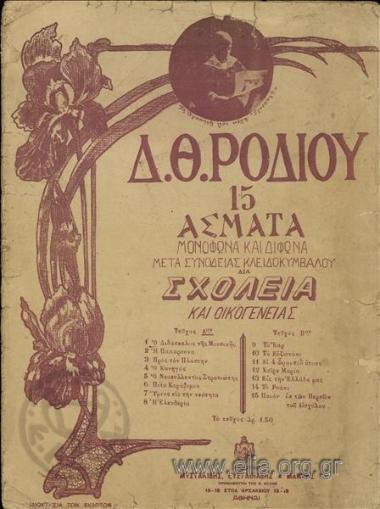 Ελευθερία, η