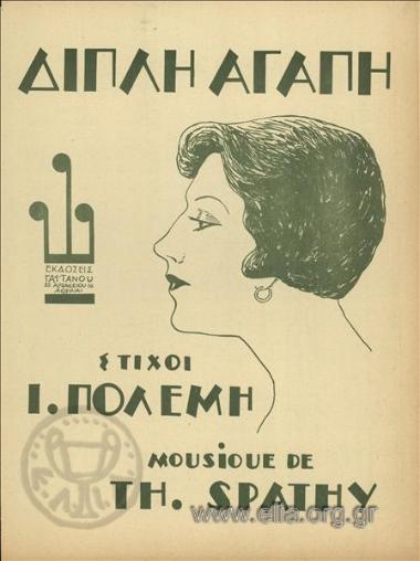 Διπλή αγάπη