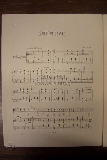 Δοκτορέσσαις