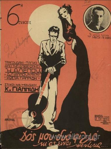 Δος μου δυό φιλιά κι ας είναι ψεύτικα