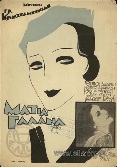 Δυο σου γαλανά ματάκια, τα