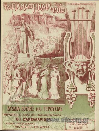 Δυωδία Βουλής και Γερουσίας