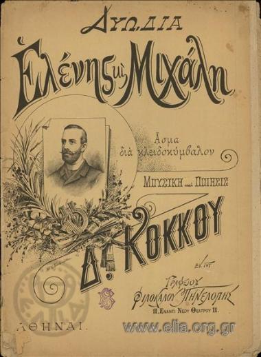 Duet of Eleni and Michali