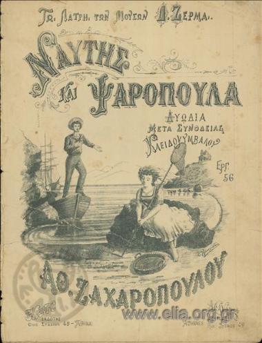 Duet of Sailor and Psaropoula (fishing boat)