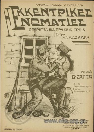 Δυωδία Πέτρου-Λόλας