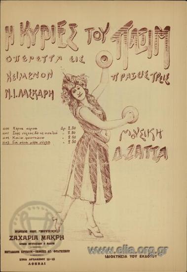 Δυωδία Σερμέτη-Νίνας