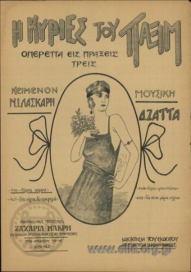 Δυωδία τραπεζιού