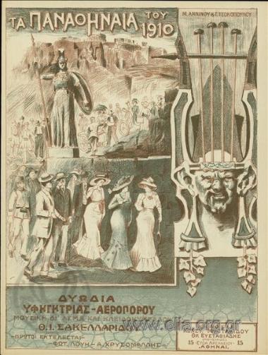 Δυωδία Υφηγήτριας-Αεροπόρου