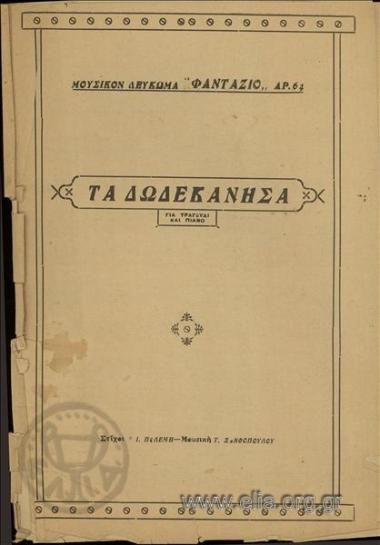 Δωδεκάνησα, τα