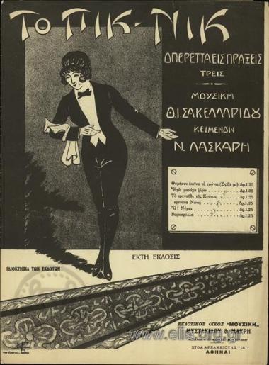 Εγώ μονάχα ξέρω