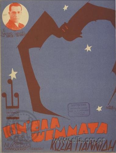 Ειν' όλα ψέμματα