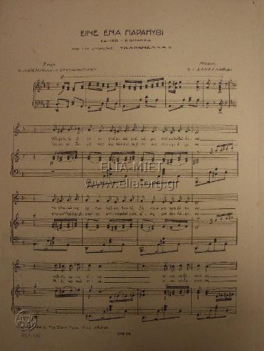 Είναι ένα παραμύθι