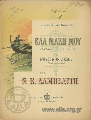 Έλα μαζί μου