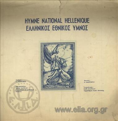 Greek National Anthem