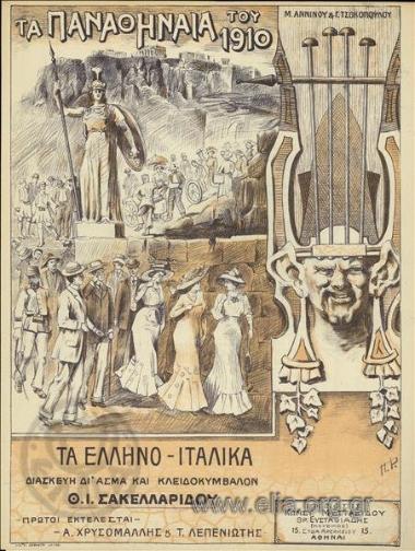 Ελληνοϊταλικά, τα