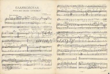 Ελληνοπούλα είσ' η πειο όμορφη του κόσμου