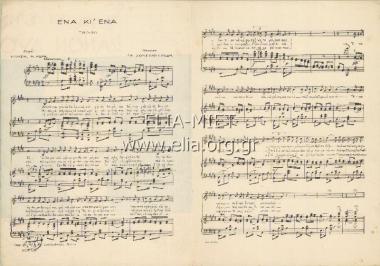 Ένα κι ένα κάνουν δυο