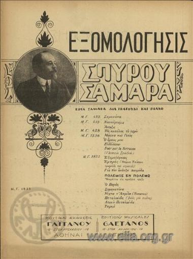 Εξομολόγησις