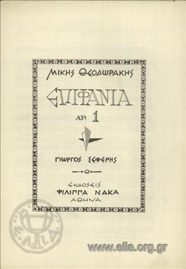 Επιφάνια