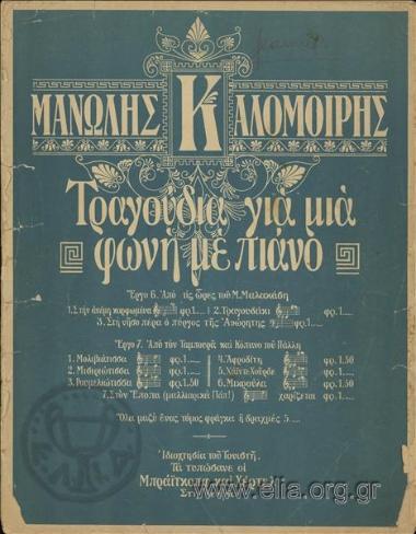 Στην ανέμη καρφωμένα