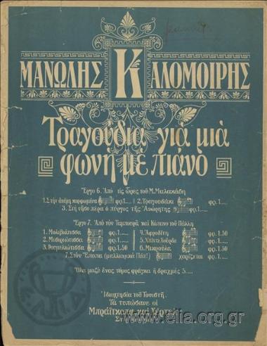 Ρουμελιώτισσα