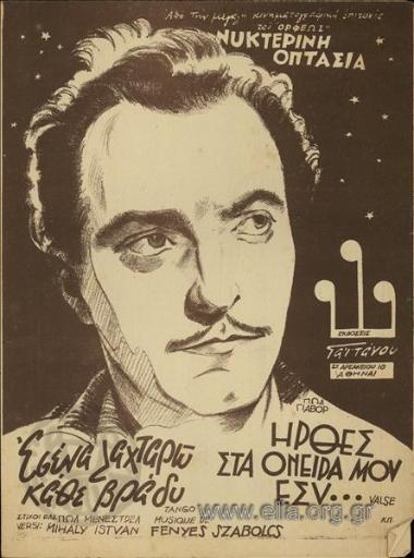 Εσένα λαχταρώ κάθε βράδυ / Ήρθες στα όνειρά μου εσύ