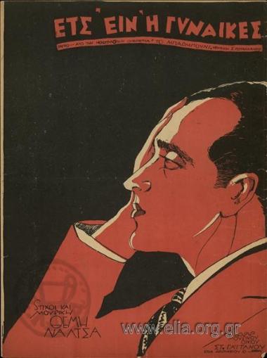 Έτσι είν' η γυναίκες