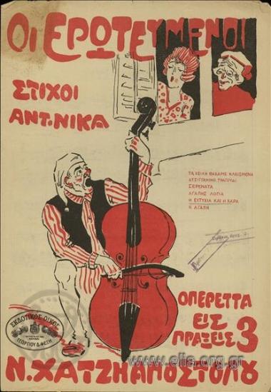 Ευτυχία και η χαρά, η