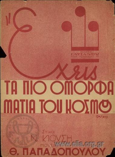 Yours are the most beautiful eyes in the world