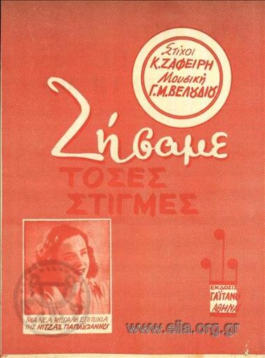 Ζήσαμε τόσες στιγμές