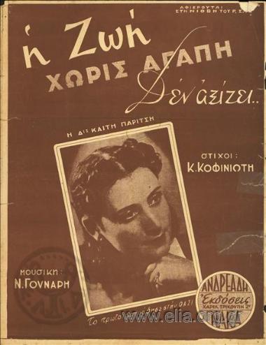 Ζωή χωρίς αγάπη δεν αξίζει, η