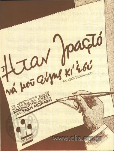 Ήταν γραφτό να μου φύγεις κι εσύ