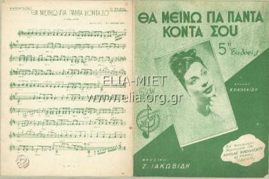 I'll stay with you for ever