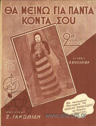 I'll stay with you for ever