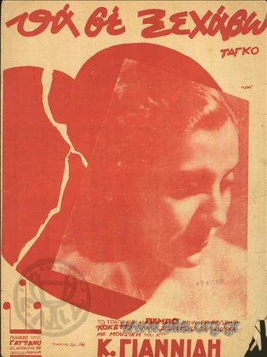 Θα σε ξεχάσω