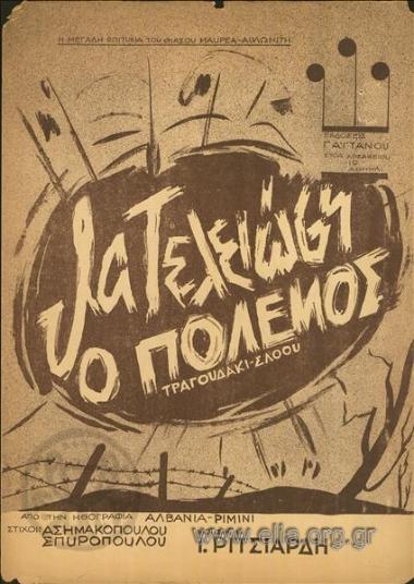 Θα τελειώση ο πόλεμος