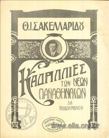 Quadrille for New Panathenea