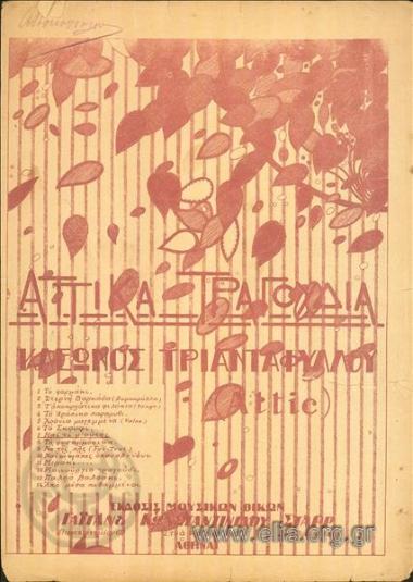 Και τι μ' αυτό