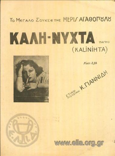 Καλή νύχτα