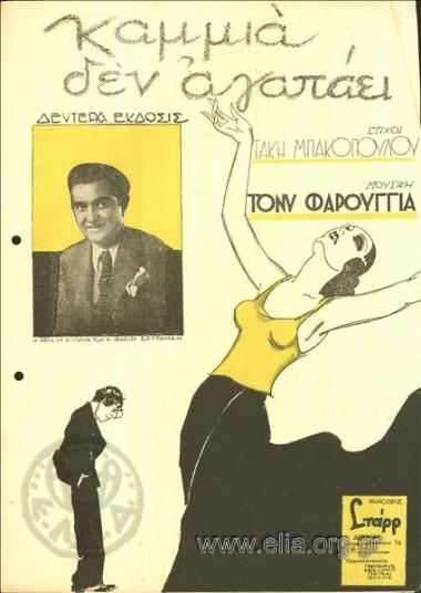 Καμμιά δεν αγαπάει