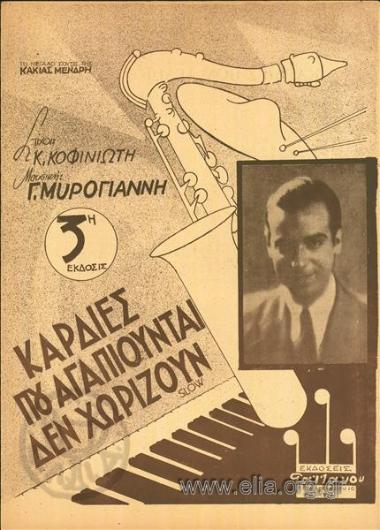 Καρδιές που αγαπιούνται δεν χωρίζουν