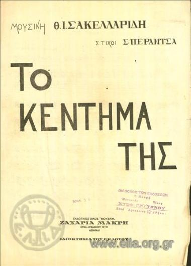 Κέντημά της, το