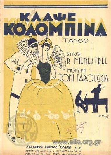 Κλάψε κολομπίνα