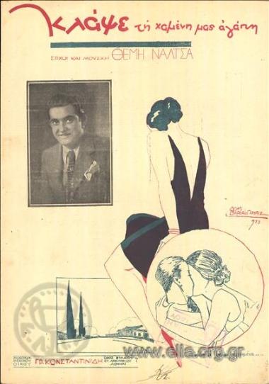 Κλάψε τη χαμένη μας αγάπη