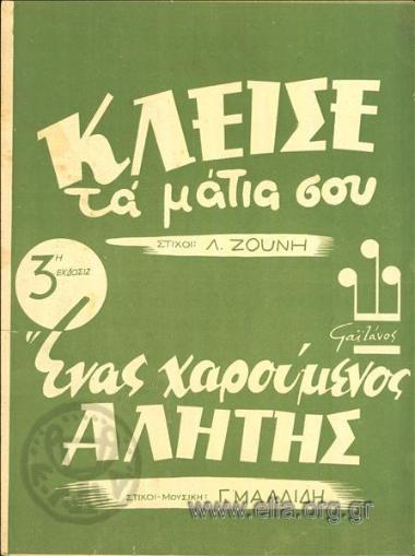 Ένας χαρούμενος αλήτης