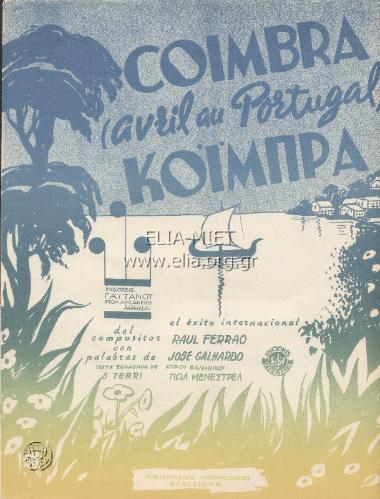 Κοϊμπρα (Coimbra - Avril au Portugal)