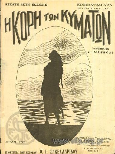 Young woman of sea waves