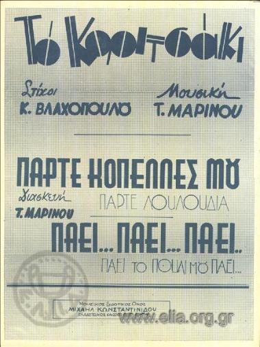 Κοριτσάκι, το