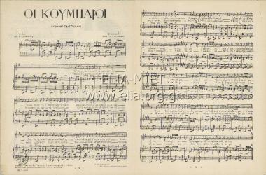 Κουμπάρος κι η κουμπάρα, ο