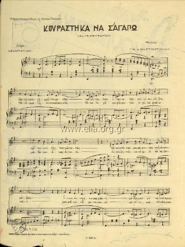 Κουράστηκα να σ΄αγαπώ